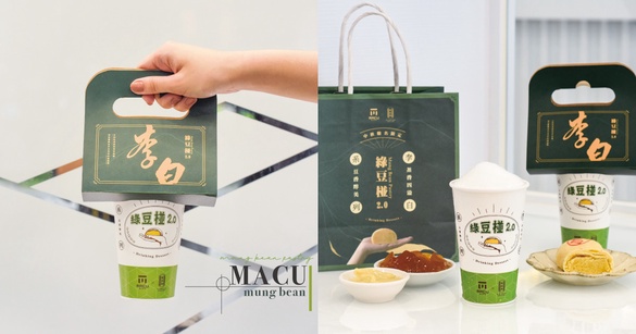 用喝的綠豆椪！麻古茶坊聯名百年老店《舊振南》，「李白綠豆椪2.0」中秋限量上市！