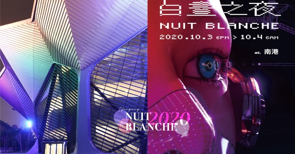 2020《台北白晝之夜》時間、地點公布！18件裝置、50組表演嗨翻南港，陪夜貓族狂歡整夜