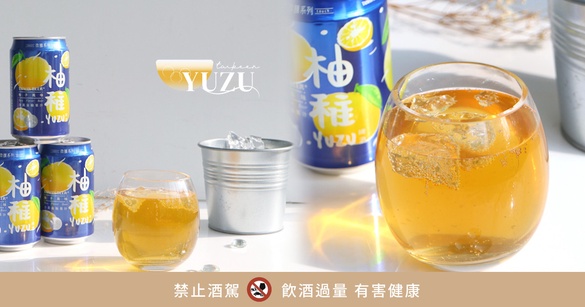 柚子啤酒回來了！台啤「柚稚啤酒」全家開賣，香甜柚子與3.5％微醺滋味，配烤肉超搭
