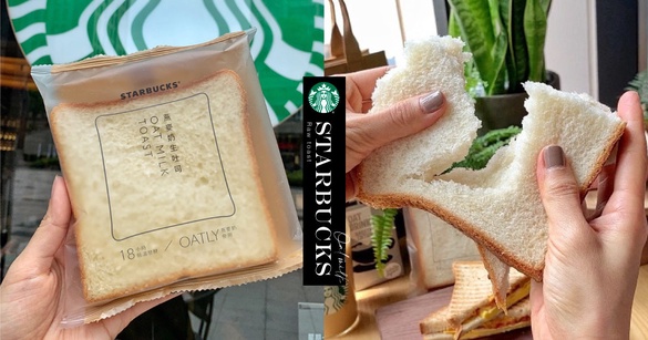 星巴克也吃得到生吐司！星巴克推「星風格蔬食計畫」，燕麥奶生吐司、肉丸三明治都好吃