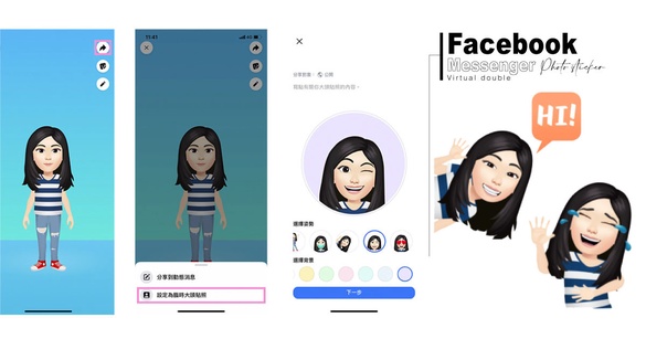 Facebook「虛擬替身」功能教學！自訂服裝造型，還可設成FB大頭貼及超Q聊天室貼圖～