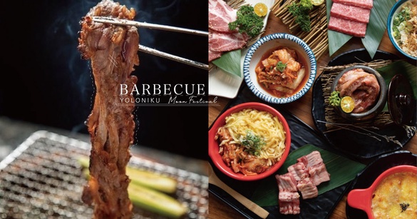 中秋節就是要烤肉啊！「肉你好燒肉專門店」加開中秋烤肉時段，和牛、起司牛通通必吃！