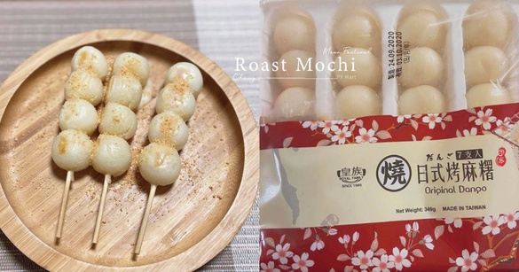全聯中秋限定夯品「日式烤麻糬」，烤肉的甜點名單必須要有它！錯過只能再等1年！