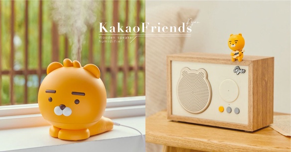 KakaoFriends推出超質感「萊恩木質音響」，還有超萌萊恩加濕器＆空氣清淨機也必收！
