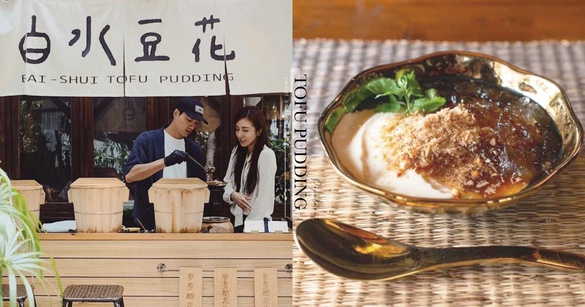 免排隊吃白水豆花！人氣排隊美食「白水豆花」進駐「心潮飯店」，期間限定甜鹹口味都有