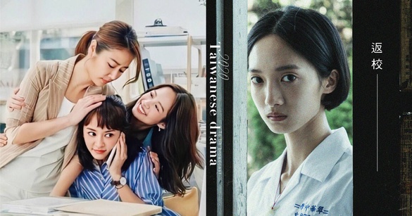 2020待播台劇推薦！《返校》影集高期待，《與惡》編劇新作，林心如陳意涵演出社畜心聲
