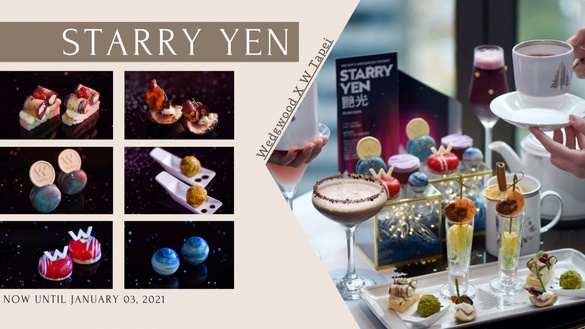 最時髦打卡點！WedgwoodX紫艷酒吧，節慶感爆棚「STARRY YEN艷光」，午茶控不衝不行！