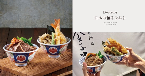 日本和牛、天婦羅都有！金子半之助X老乾杯聯手推「日本和牛雙饗丼」，頂級美味一次吃