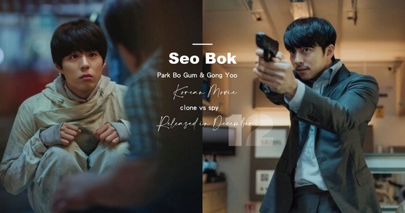 孔劉、朴寶劍合作電影《永生戰》12月上映！特務vs複製人，兩大男神夢幻組合年底必看