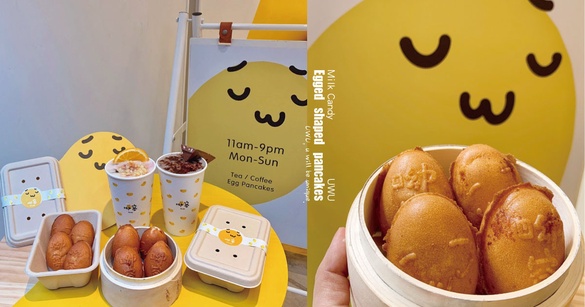 「呦窩UWU」推牛奶糖雞蛋糕！牛奶糖+麻糬超邪惡，還有芝麻流心湯圓竟然也包進雞蛋糕！