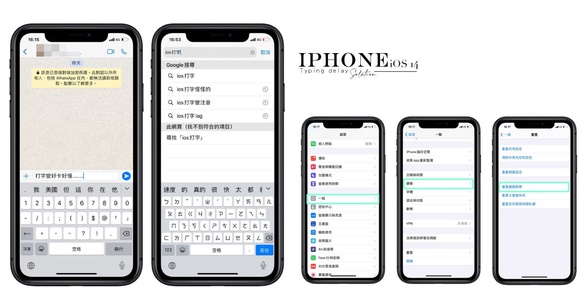 iPhone更新iOS 14後出現打字延遲、卡頓？手把手簡單兩步驟教你完美解決它~