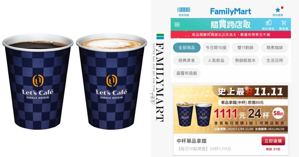 限時7天！全家便利商店咖啡「買一送一」又來了，還有200多項生活用品下殺2.5折優惠！