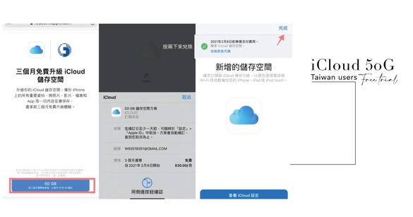 iCloud 免費升級50GB！3大電信推出「iCloud 儲存空間50GB免費試用3個月」活動！