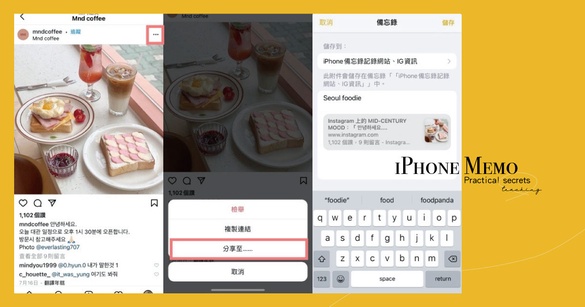 iPhone備忘錄超實用密技大公開！不只掃描文件、勾選清單，iOS14還新增了這項黑科技～