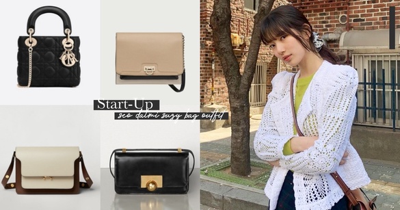 《Start-Up》秀智12款包包盤點！角色超窮、包包卻超貴，這款BLACKPINK、曾之喬都搶背