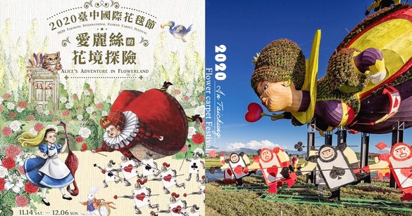 2020「台中國際花毯節」來啦！10米高紅心皇后、柴郡貓迷宮，和愛麗絲一起探險奇妙花境