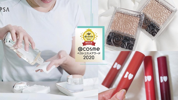 2020日本「＠cosme年度綜合榜單」揭曉！彩妝項目幾乎開架、冠亞軍是PTT零負評保養品！