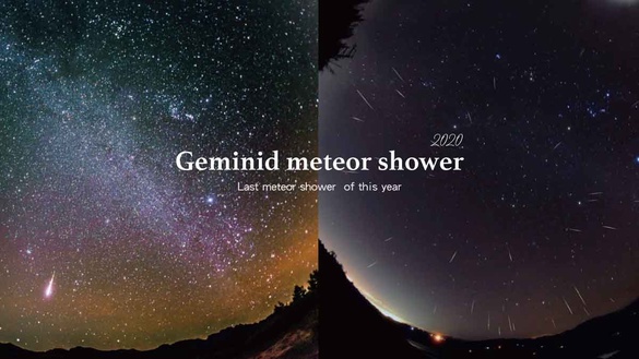 2020年最後一場「雙子座流星雨」壓軸登場，「這天」最盛期每小時150顆劃過天際！