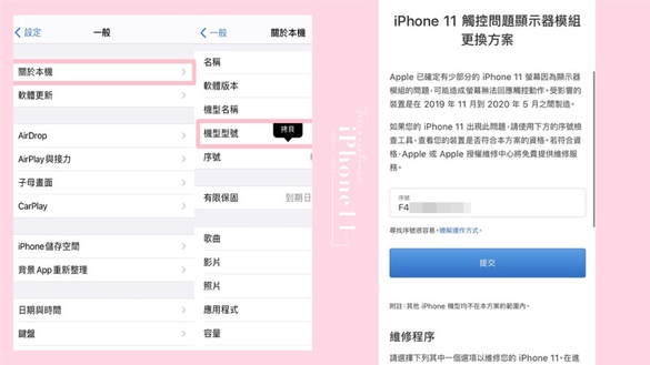 果粉注意！蘋果推「iPhone11觸控不良免費召回計畫」手把手教你如何確認是不是受災戶~