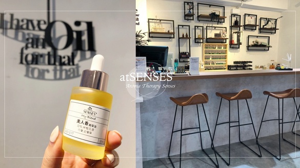 都市裡的療癒時光！atSENSES芳療保養概念店新開幕，DIY專屬精華油、傲嬌肌也被惜命命