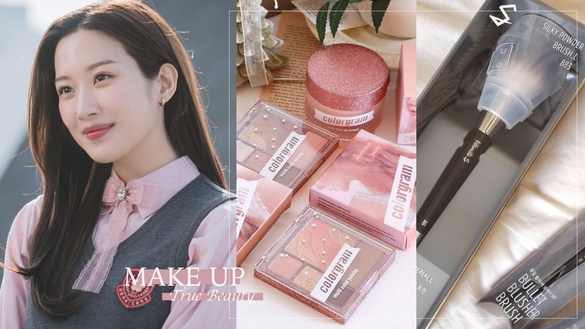 《女神降臨》任朱靜愛用彩妝公開！眼頰盤、刷具高CP值，新手全收不碰雷、也變女神降臨