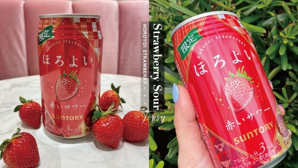 網友最愛「HOROYOI微醉草莓沙瓦」回歸！香甜草莓香＋夢幻粉紅酒，「這裡」獨家開賣！