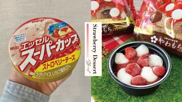 全家、7-11、全聯、家樂福逾20款「草莓季甜點」必吃新品統整，草莓控快衝！