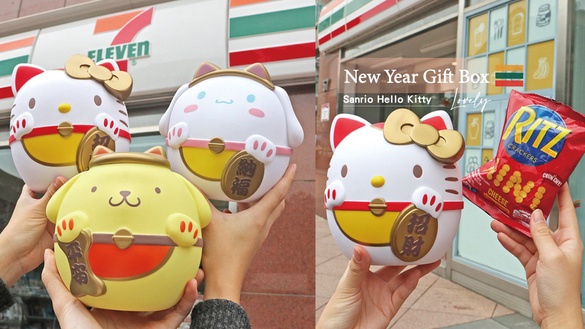 7-11過年禮盒限時9折！RITZ三麗鷗、Hello Kitty等9款新春禮盒超欠買