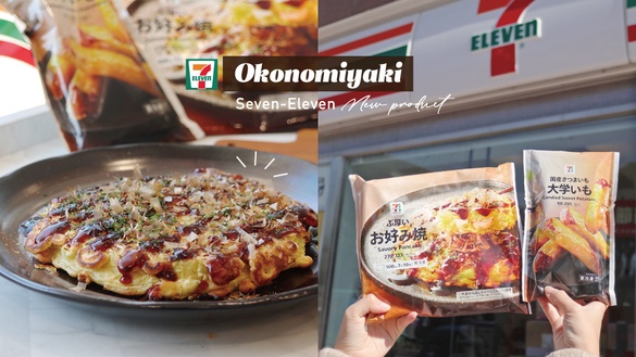 來7-11吃大阪燒！連續42天優惠，不用百元就能吃到道地大阪燒