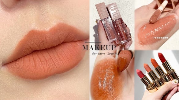 2021春夏PTT、Dcard熱門「開架唇膏」新品推薦！1028奶油茶色美哭，Maybelline包色也ok