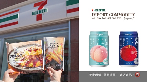 7-11進口商品優惠來囉！百項日韓啤酒、餅乾、冰品買2送1，堪稱年度最便宜