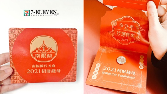 過爐招財錢母只送不賣！7-11聯手南鯤鯓代天府推招財錢母，免排隊還有眾神加持