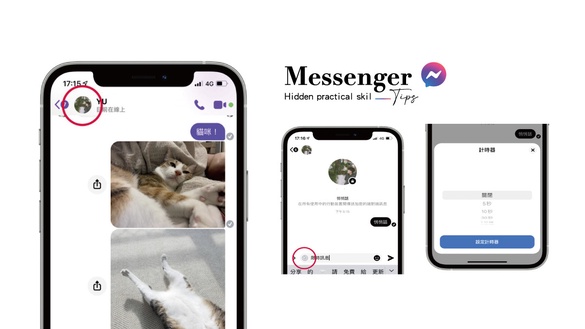 「Messenger 實用技巧」一次看！悄悄話功能、預覽模式都上線，還能替Messenger上鎖