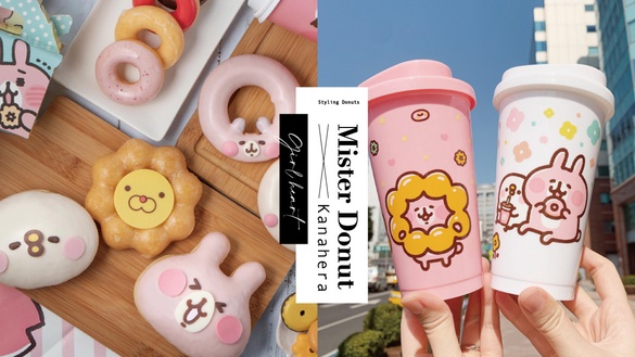 小土匪來啦！Mister Donut 波堤獅X卡娜赫拉限定甜甜圈登場！超Q萌環保杯二款必收~