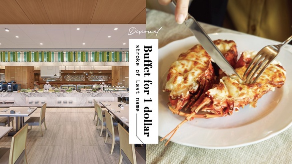看姓氏筆劃享飯店優惠！偶數「1元吃Buffet」、奇數「烤鴨二吃5折」，快拿身份證兌獎