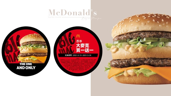 麥當勞「大麥克買一送一券」免費送！麥當勞最新打卡點，限量買一送一券限時3天免費送