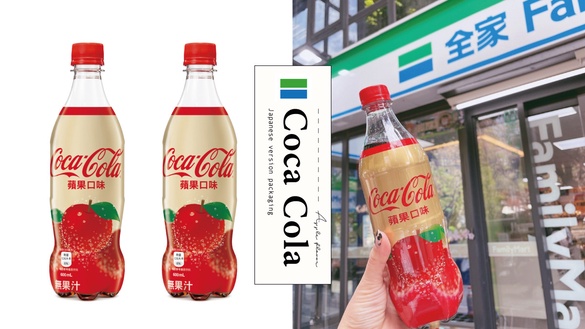 日本超夯「可口可樂蘋果口味」回歸！日版包裝終於現身全家便利商店，現「第二件10元」