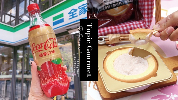 2月「超商話題美食」統整！7-11、全家11款PTT熱論新品，芋頭控就衝7-11吃甜點