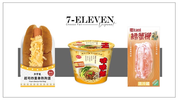 熱狗堡加牽絲起司！7-11「百變起司博覽會」逾20款起司商品，期間再享2件8折優惠
