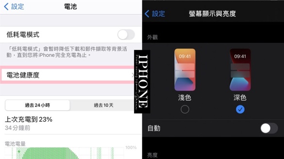 iPhone省電技巧大公開！下次出門忘記帶行充，就用這10招搶救電力