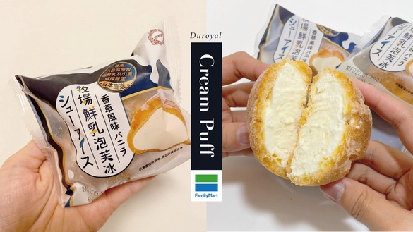 全家便利商店獨家開賣「日本牧場鮮乳泡芙冰」！日本鮮乳+黃金泡芙打造低熱冰品！