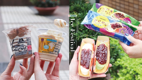 森永牛奶糖變聖代！7-11「國際冰品節」四大類逾20款獨家冰品，哈根達斯優惠也別錯過