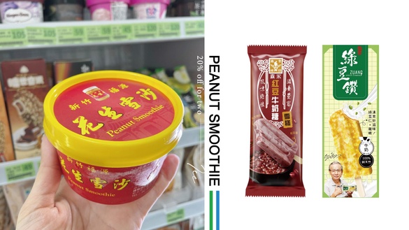 全家推「福源花生雪沙」！福源花生醬變冰品，加碼森永紅豆牛奶糖冰棒，還享二件8折！