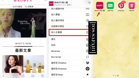 iOS Safari超實用功能大公開！最愛網頁秒變APP，還能一次關閉多個分頁太方便