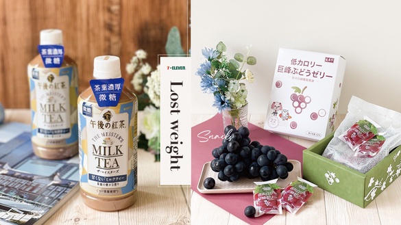 午後紅茶奶茶減糖了！7-11「減法生活學」逾30款零食第二件6折優惠，根本減肥也能吃
