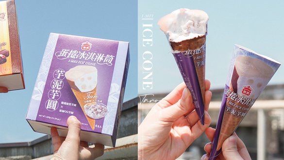 芋頭控快衝！義美「芋泥芋圓蛋捲冰淇淋」新上市，全聯等五大超市通路開賣