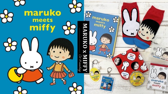 米飛兔 × 櫻桃小丸子驚喜聯名！「Maruko meets Miffy」系列新品，日本5月限時登場！