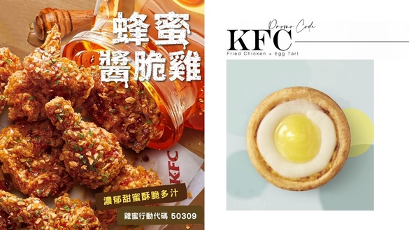 肯德基超強新品登場！肯德基推「蜂蜜醬脆雞」、「檸檬蛋撻」，誘人滋味「這天」開賣！