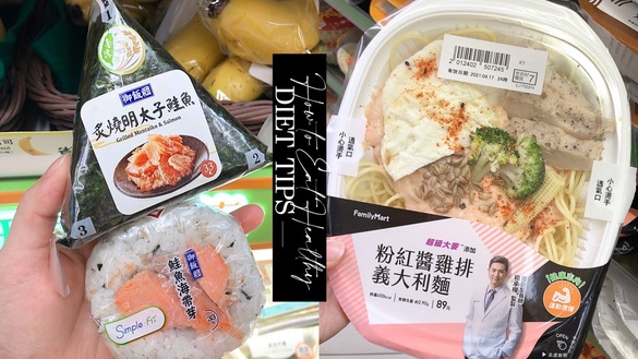 超商減脂餐攻略！最新7-11＆全家減肥減脂菜單，熱量超低、吃得飽，輕鬆月瘦5公斤