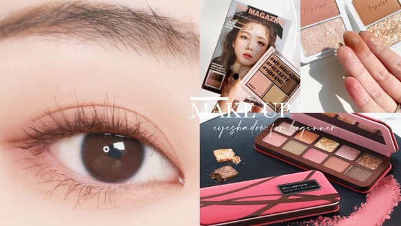 2021新手眼影盤推薦！16brand、CLIO新手必收，NARS、植村秀無腦完成絕美眼妝